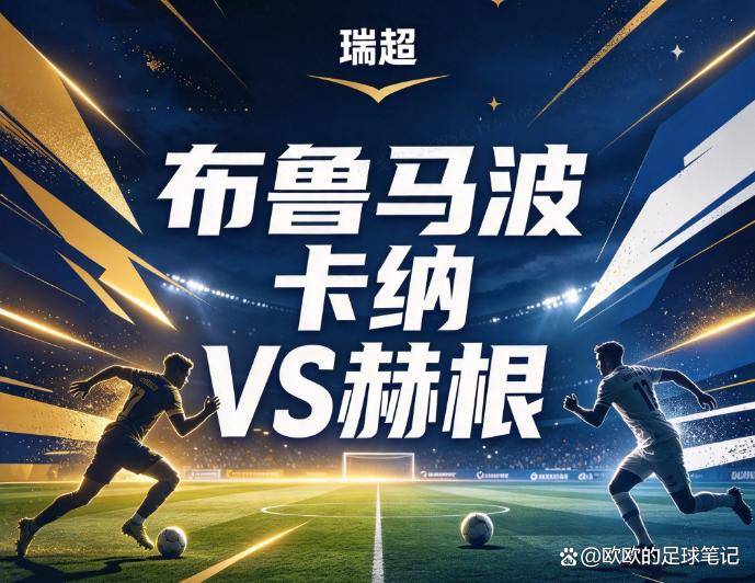 原创
布鲁马波卡纳vs赫根:联赛无欲无求的主队,撞上防线最硬的争冠客队