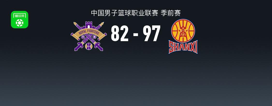 CBA战报:山西97-82北控取CBA3连胜,张帆24分